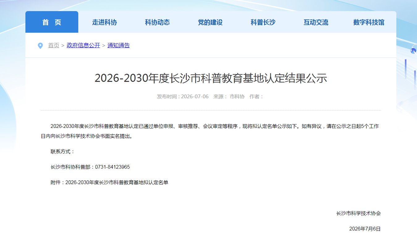 2030年度长沙市科普开云体育(ka