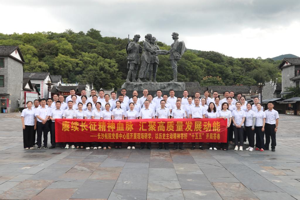 重走长征路”