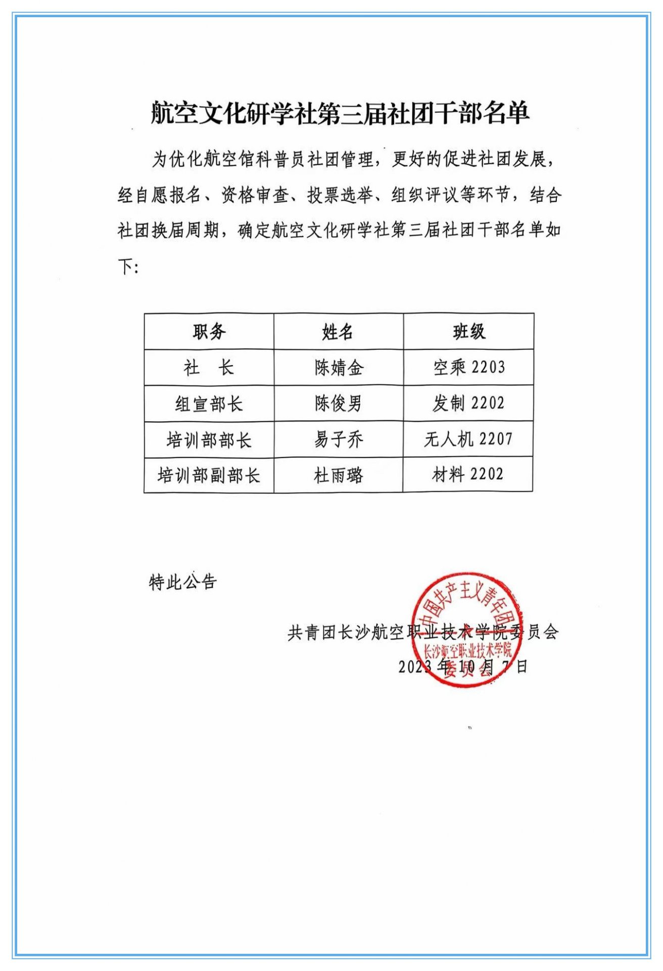 航空馆讲解员志愿服务队第六届社团干部