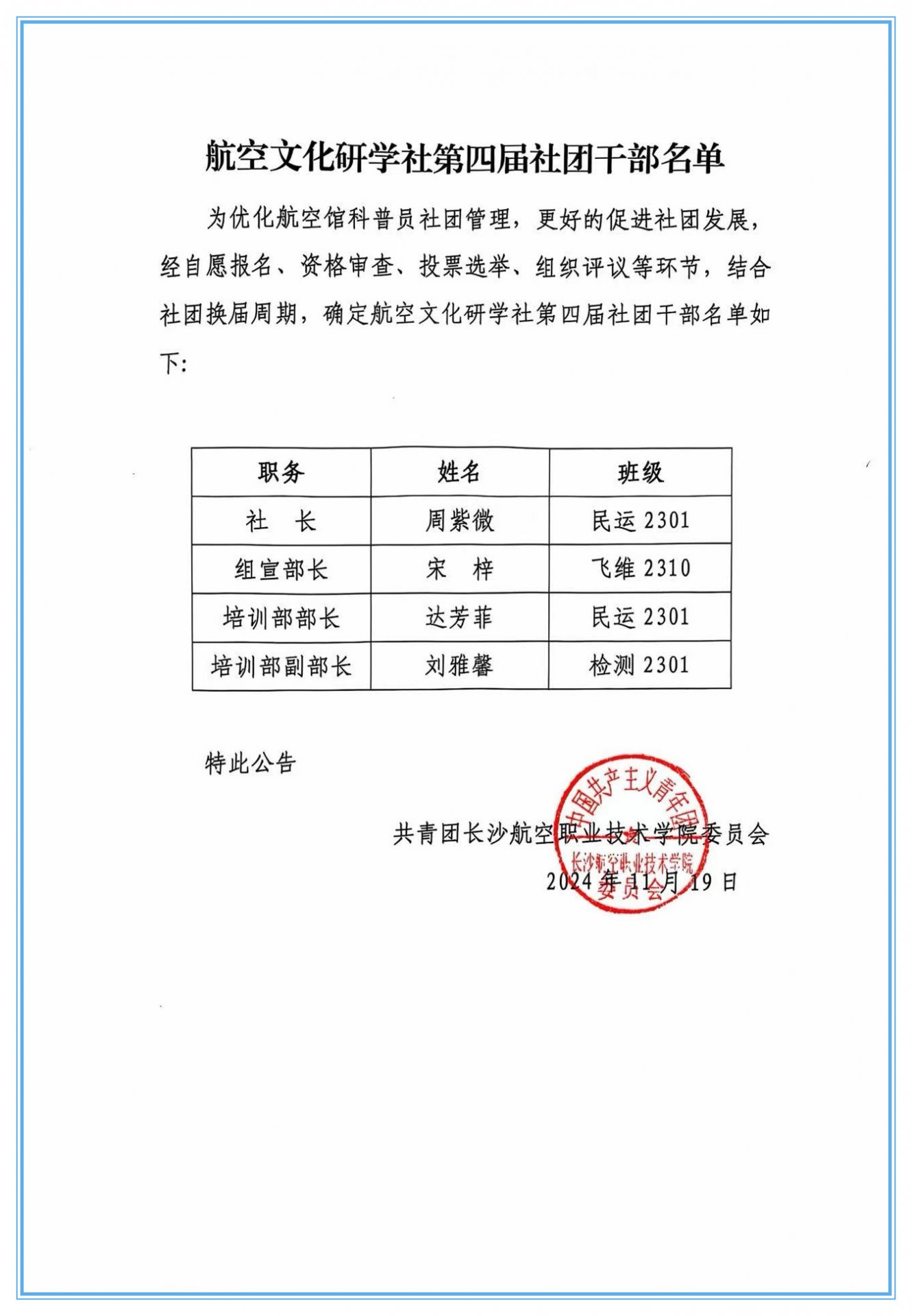 航空馆讲解员志愿服务队第七届社团干部