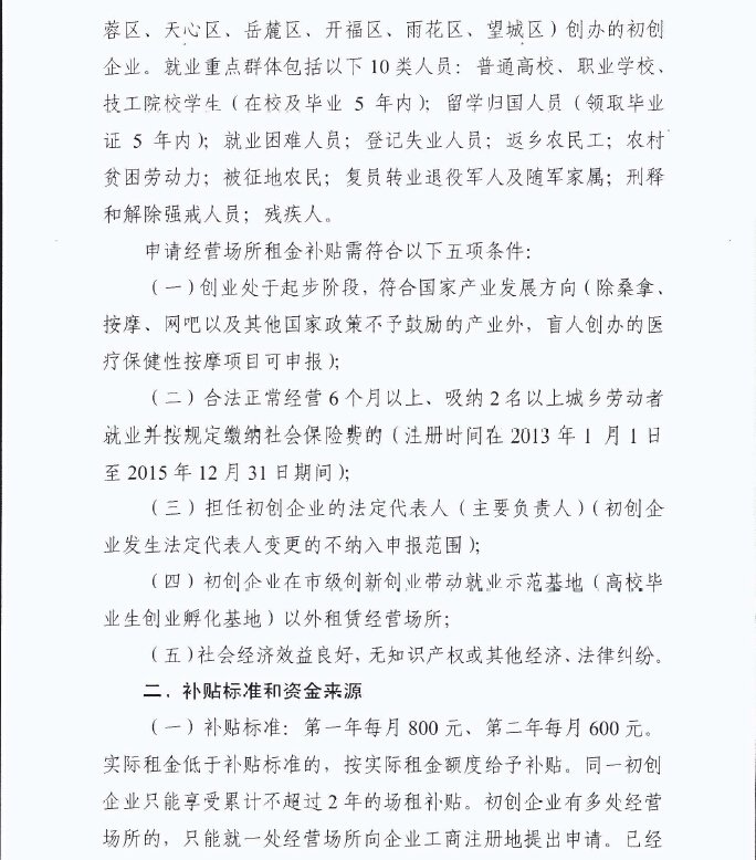 关于做好2016年度初创企业一次性开