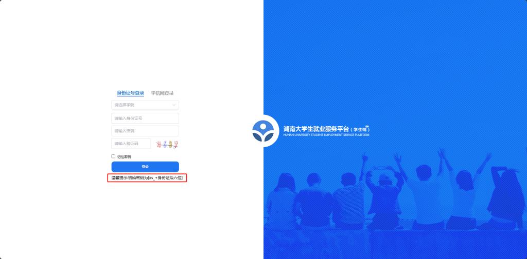 初始密码为【xs_+身份证后六位】