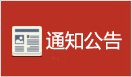 纪检监察 更多>>