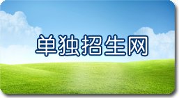 航空服务招生